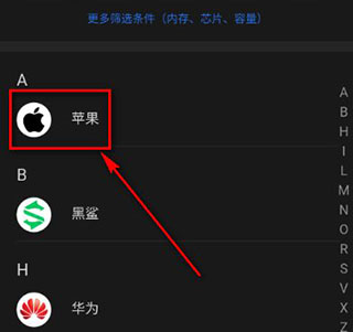如何通过选机条件查手机截图2