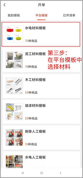 当家工匠平台app软件使用说明3