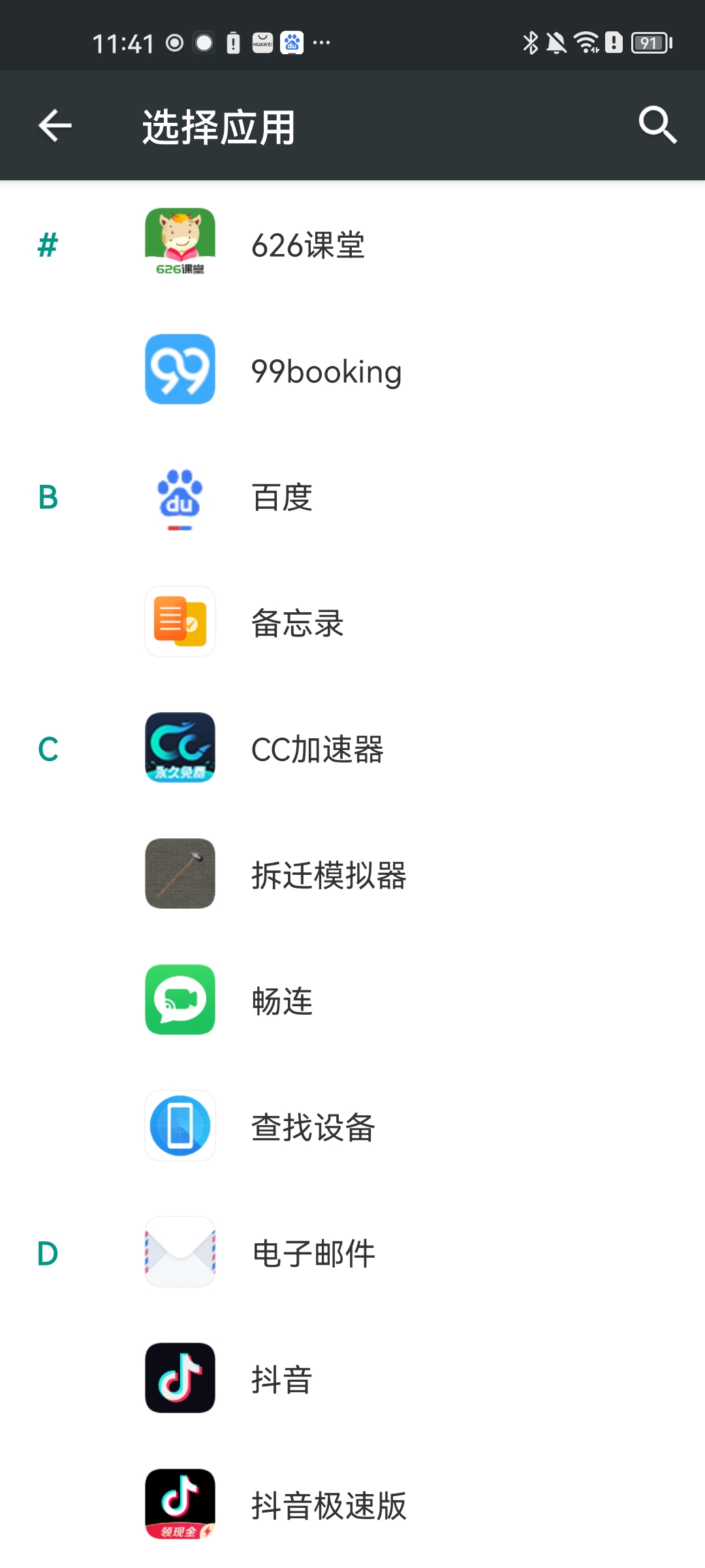 怎么添加桌面快捷方式截图？3