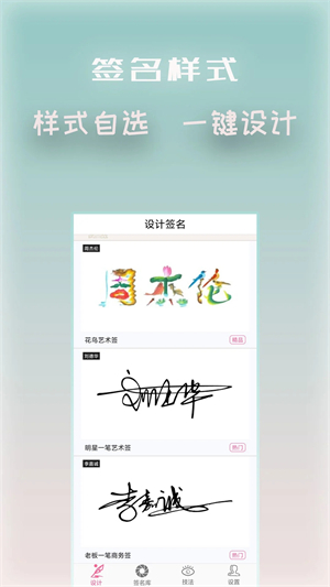 艺术签名设计免费版 第1张图片