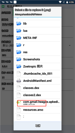apk编辑器1.9.7完全汉化版如何修改图标和名称4
