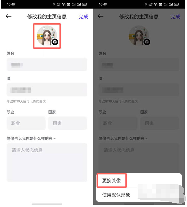 怎么更换自定义头像截图2
