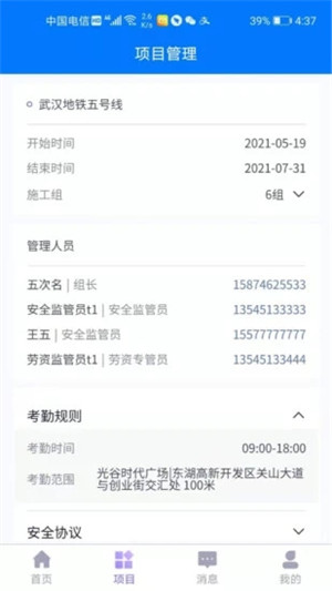 易考勤app下载截图4