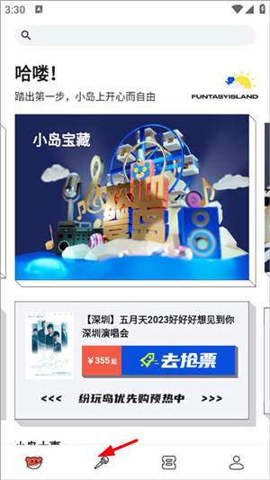 买票教程截图1