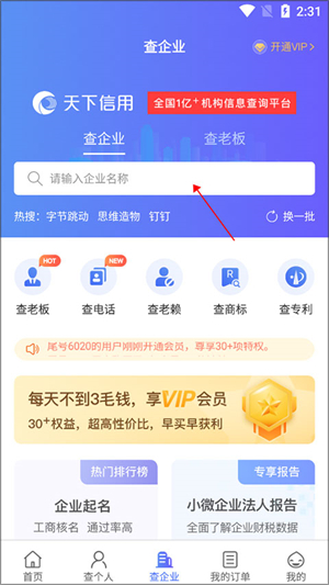 天下信用最新版使用方法1