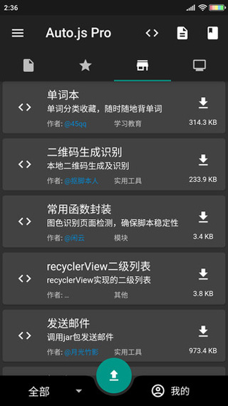 AutoJsPro2023免费最新版软件介绍