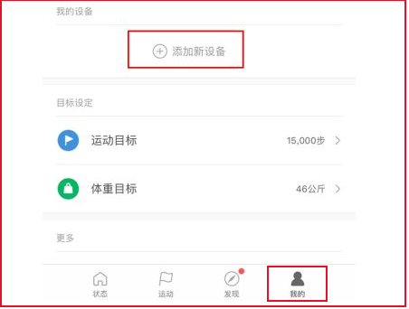小米运动手环怎么绑定截图3