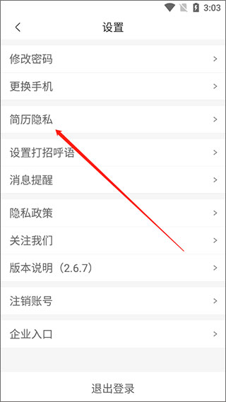 建筑英才网怎么屏蔽公司？3