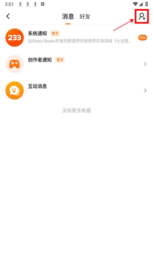 怎么加好友截图2