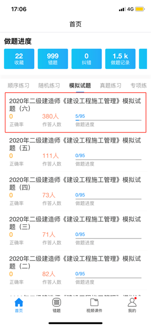魔考大师专业版下载试卷PDF打印题目教程1
