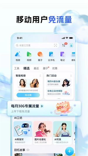 和彩云网盘app下载安装 第2张图片
