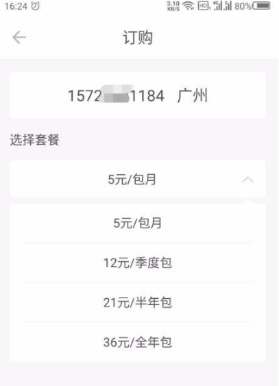 和多号如何开通?3