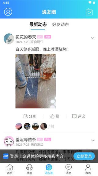 上饶通app使用教程截图3