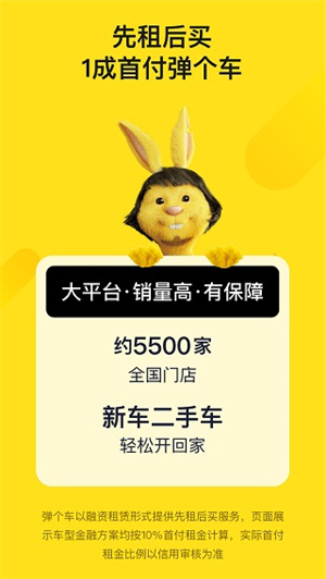 弹个车5.3.86版本软件介绍截图