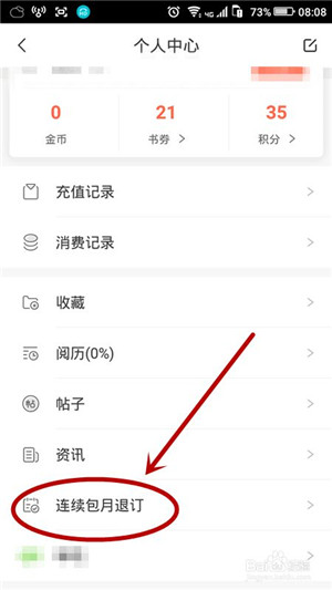 关闭自动续费截图4