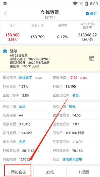 集思录app手机版下载可转债版怎么筛选4