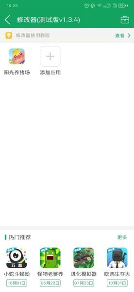 7723游戏盒怎么修改游戏？2