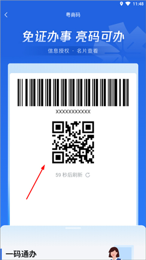 粤商通app官方免费版下载截图10