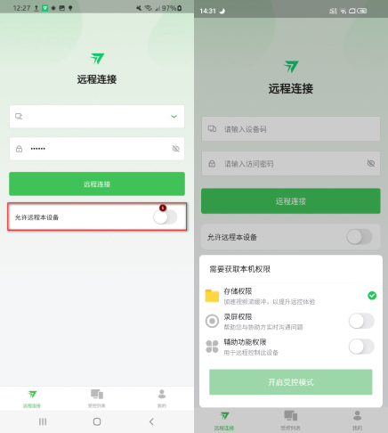 开启Android受控权限设置截图1