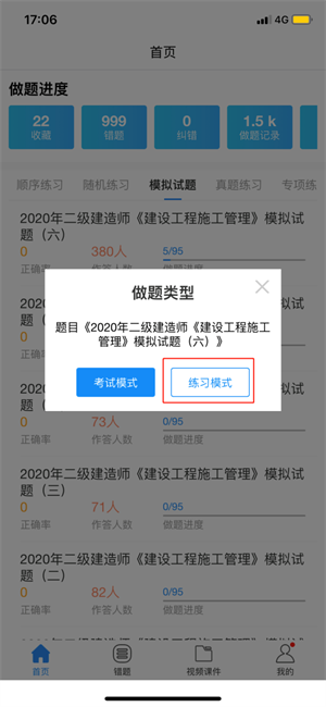 魔考大师专业版下载试卷PDF打印题目教程2
