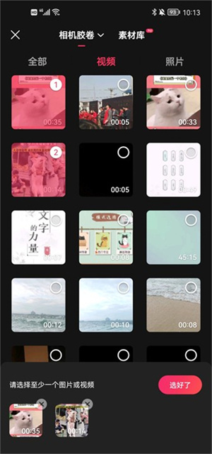 合并视频教程截图2