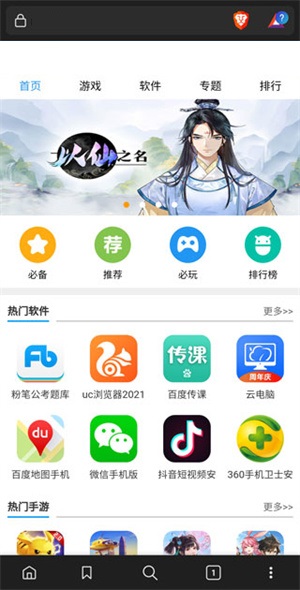 设置全新主页教程截图5