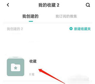 怎么取消收藏截图2