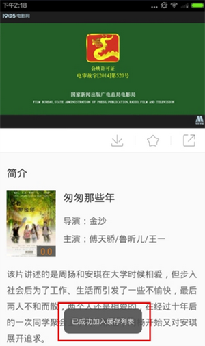 怎么缓存电影截图5