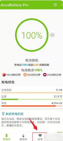 查看电池寿命教程截图4