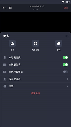 好视通云会议app最新版本使用教程截图8
