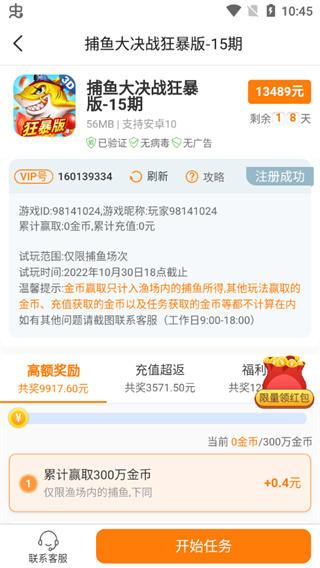 如何赚取零花钱4