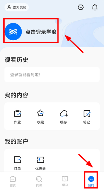 怎么观看课程截图1