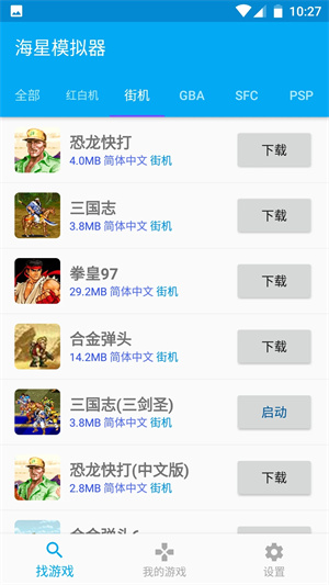 海星模拟器永久VIP无限制版 第2张图片