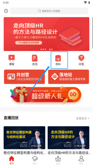 儒思HR怎么查阅相关资料？1