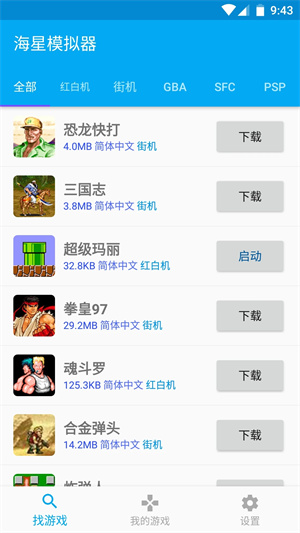 海星模拟器永久VIP无限制版 第4张图片