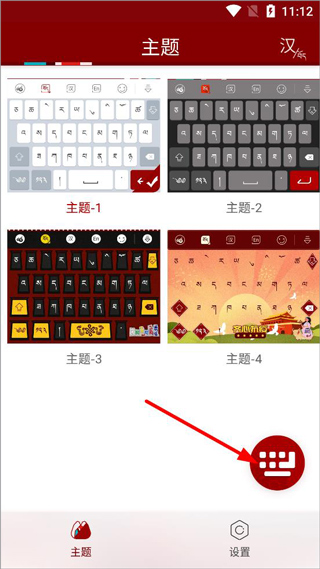 设置花样藏文字体截图2