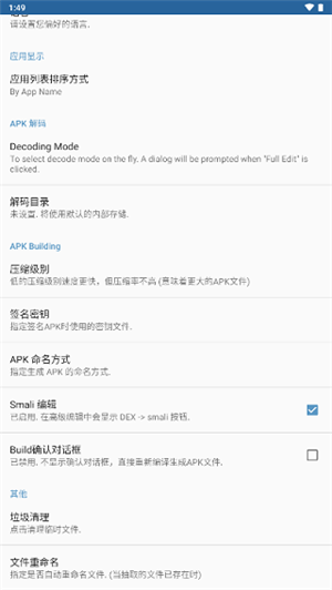 Apk编辑器注册版下载截图4