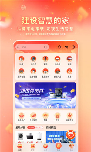 海尔智家app下载截图4