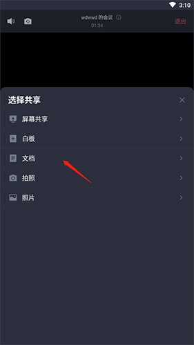 好视通云会议app最新版本使用教程截图10