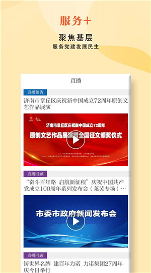 济南发布app下载 第2张图片