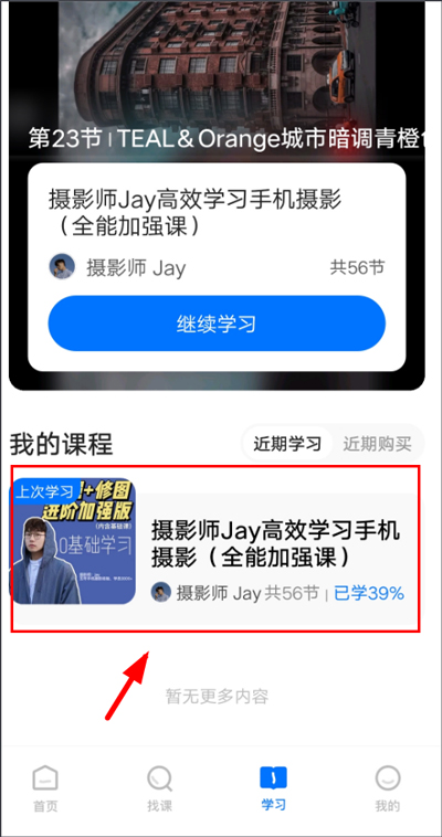 怎么下载课程截图2