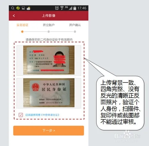 股票开户流程截图4