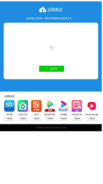当贝市场电视版app怎么远程推送安装软件5