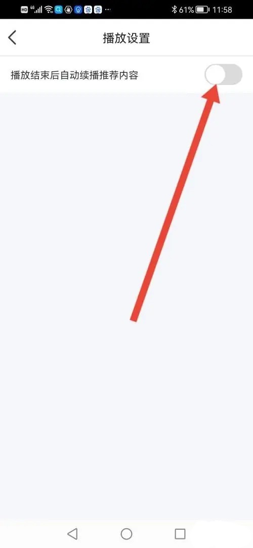 设置播放结束后自动续播截图5