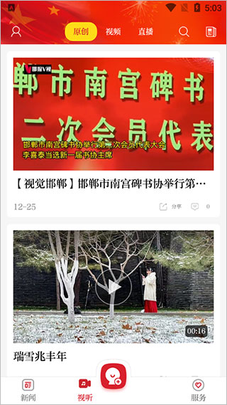 新邯郸app使用教程2