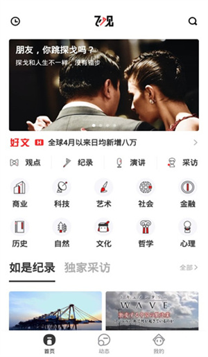 飞观app官方版使用指南1