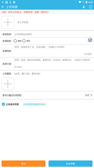 传App或数据包教程截图5