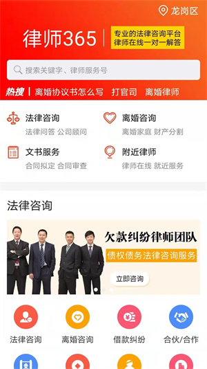 律师365app下载 第1张图片