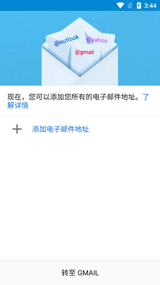 如何使用Gmail邮箱手机版添加其他邮箱1