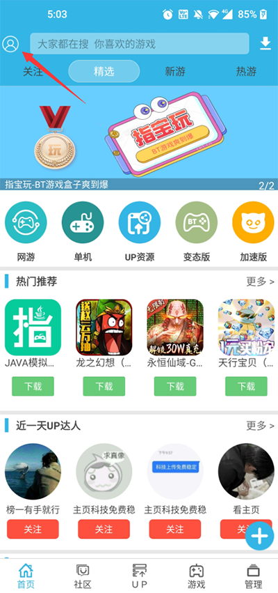 软天空无限金币版使用方法1